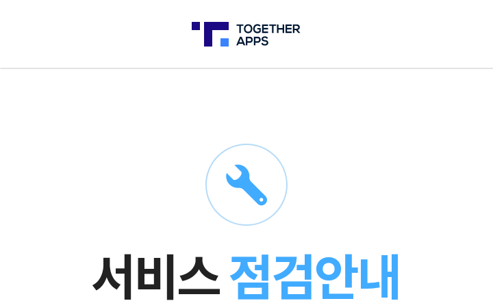 서비스 점검안내