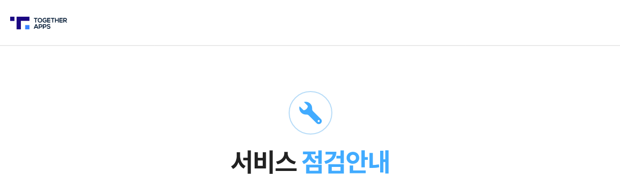 서비스 점검안내